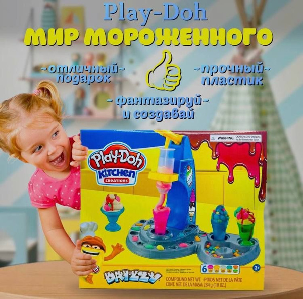 Набор Play-Doh лепка мир мороженого пластилин Плей До - купить с ...