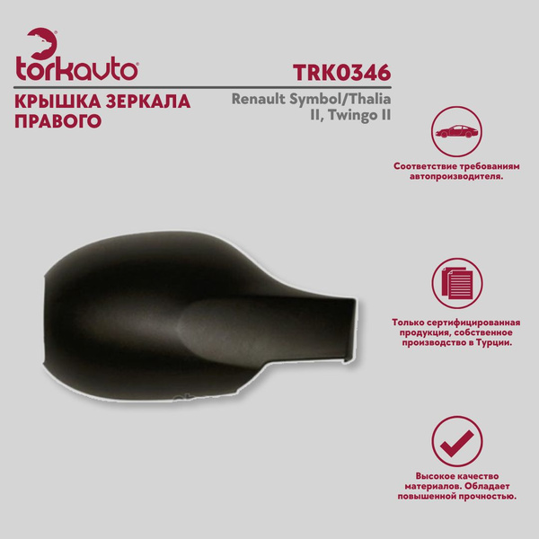 Крышка зеркала правого Tork Avto Рено Симбол/Талия 2, Твинго 2 ...