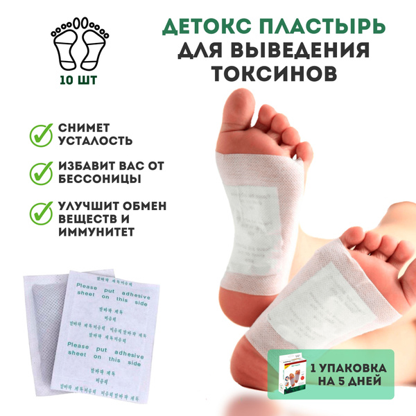 Китайский согревающий пластырь для стоп 10шт - купить с доставкой по ...