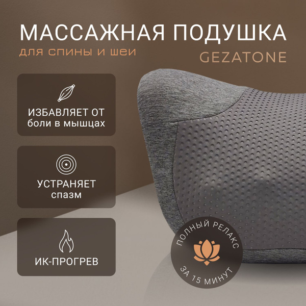 Gezatone, Массажная подушка шиацу, массажер для спины и шеи ...