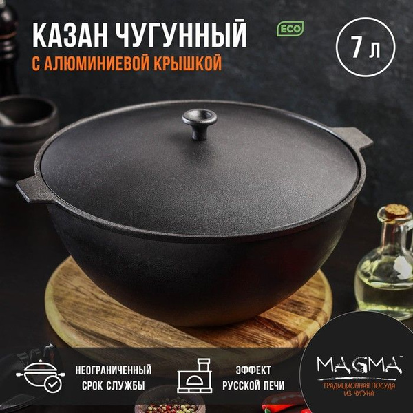 Казан литой чугунный Magma, 7 л, алюминиевая крышка - купить по ...