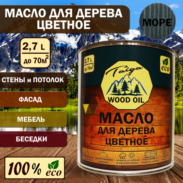 Taiga Wood Oil Масло для дерева Масло для дерева цветное 2.7 л., Море ...