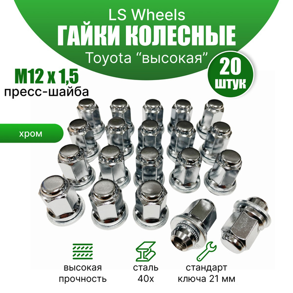 Гайка колеса М12*1 25 (21  ключ 17  конус  открытая  хром.) (уп. 5 шт)