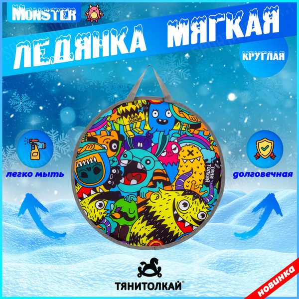 Тяни-Толкай Ледянка - купить с доставкой по выгодным ценам в интернет ...