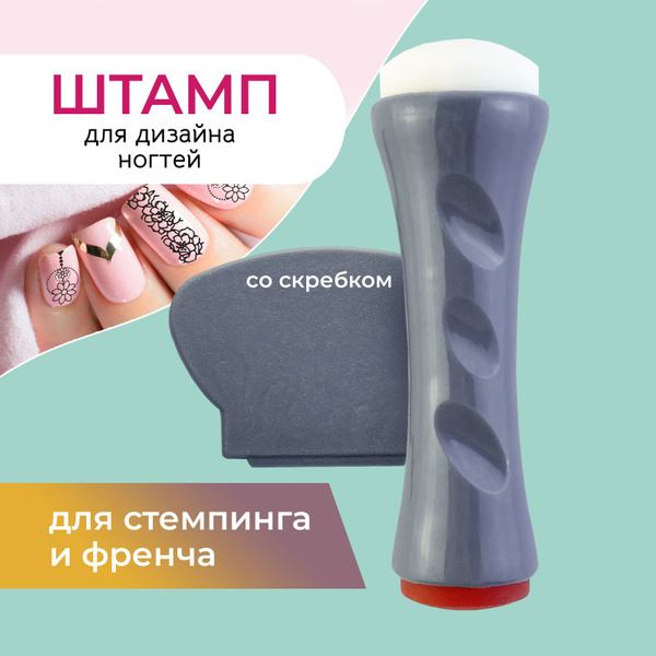 GF Nail, Двусторонний штамп для стемпинга силиконовый - купить с ...