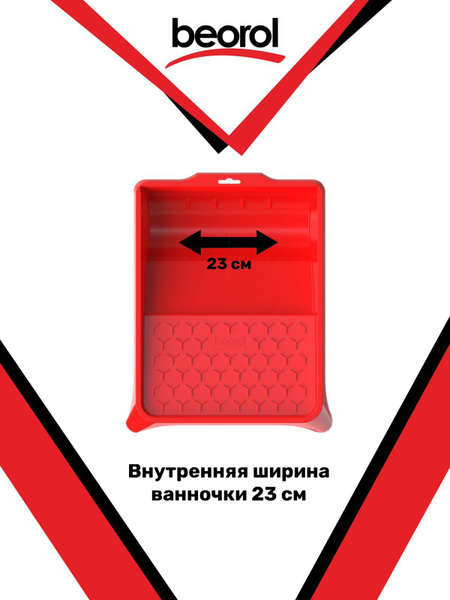 Beorol Ванночка (поддон) для краски 260 х 360 мм, красная купить по ...