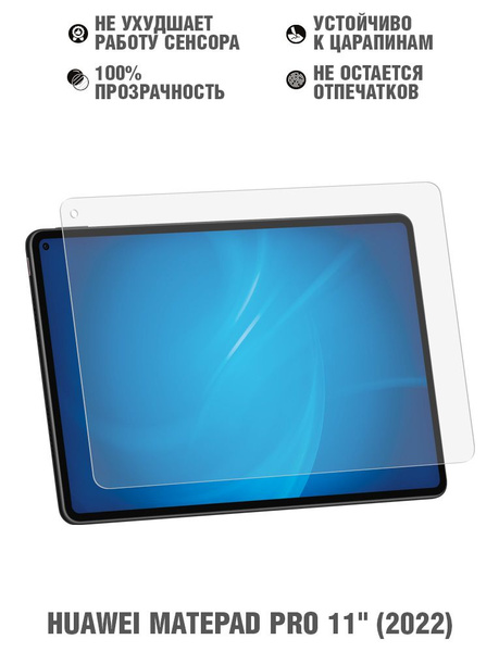 Закаленное стекло для Huawei MatePad Pro 11 (2022) / Хуавей мате пад ...