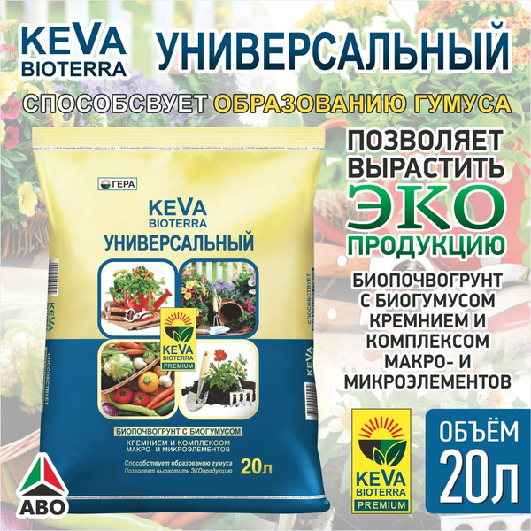 Грунт для растений ГЕРА KEVA УНИВЕРСАЛЬНЫЙ, земля для цветов комнатных ...
