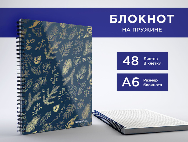 Блокнот А6 на пружине, 48 листов в клетку, альбом для заметок, тетрадь ...