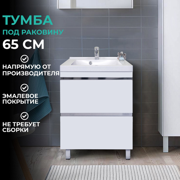 Белая напольная тумбочка под накладную раковину для ванной комнаты и ...
