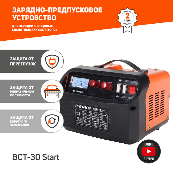 Пускозарядное устройство PATRIOT BCT-30 Start, 35А, 430Ач, зарядное ...