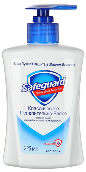 Safeguard Жидкое мыло Классическое Ослепительно белое, 225 мл - купить ...