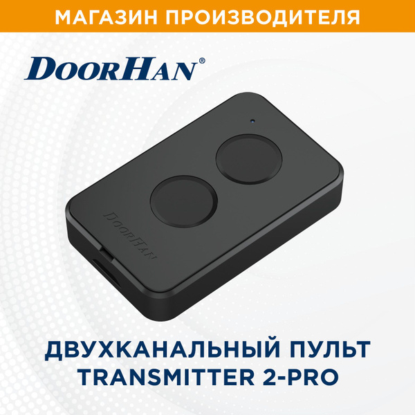 Пульт-брелок Дорхан для автоматических ворот и шлагбаумов. Doorhan ...