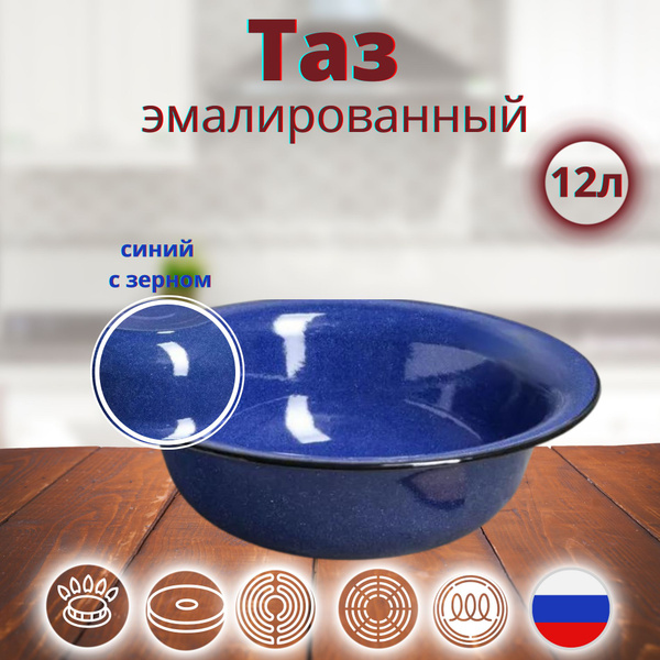 Таз эмалированнный 12л пищевой универсальный для всех видов плит без ...