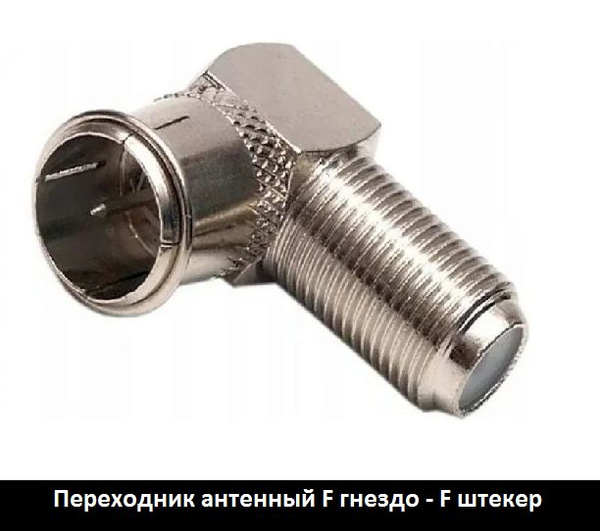 Кабель Разъем для антенны (TV\F), F (female) Переходник F - купить по ...