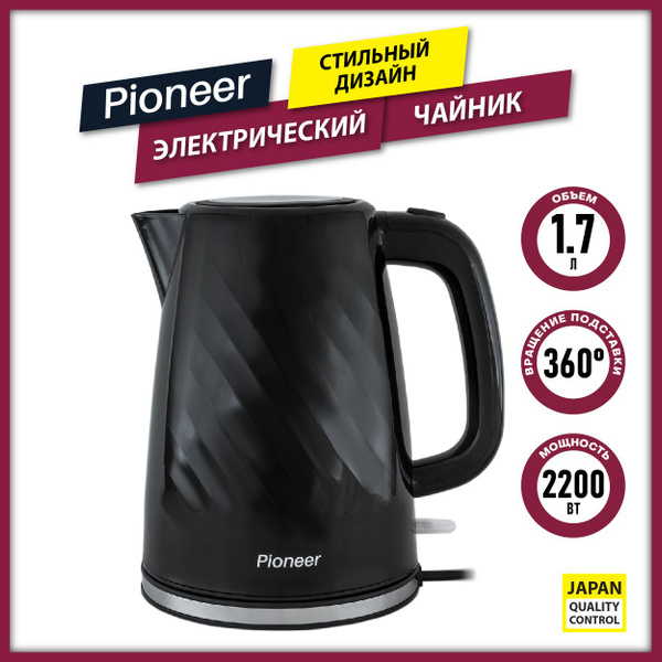 Купить электрический чайник Pioneer 1,7 л с фильтром от накипи ...