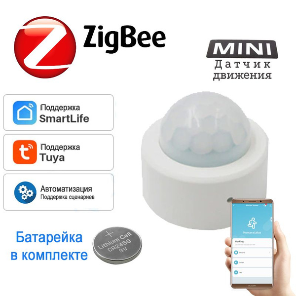 Мини датчик движения Tuya Zigbee для умного дома. Работает в приложении ...