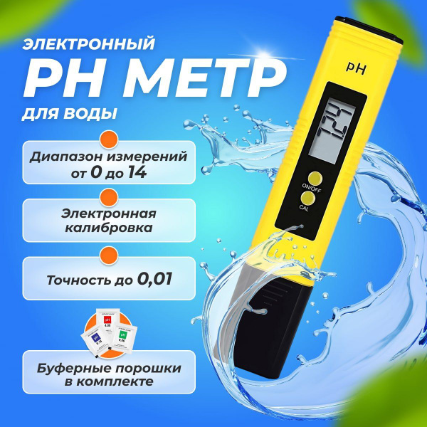 Ph-метр для воды - электронный тестер с комплектом порошков для ...