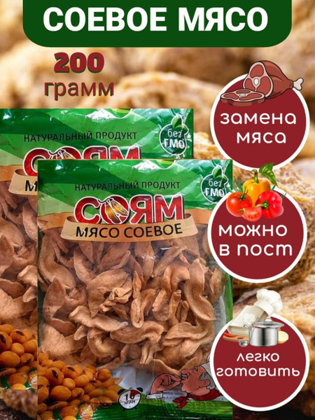 Соевое мясо СОЯМ, натуральный веганский продукт - купить с доставкой по ...