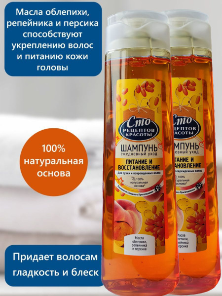 Сто рецептов красоты Шампунь для нарощенных волос, 800 мл - купить с ...