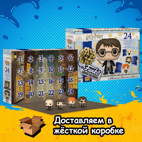 Адвент Календарь с фигурками Funko POP Harry Potter Advent Calendar ...
