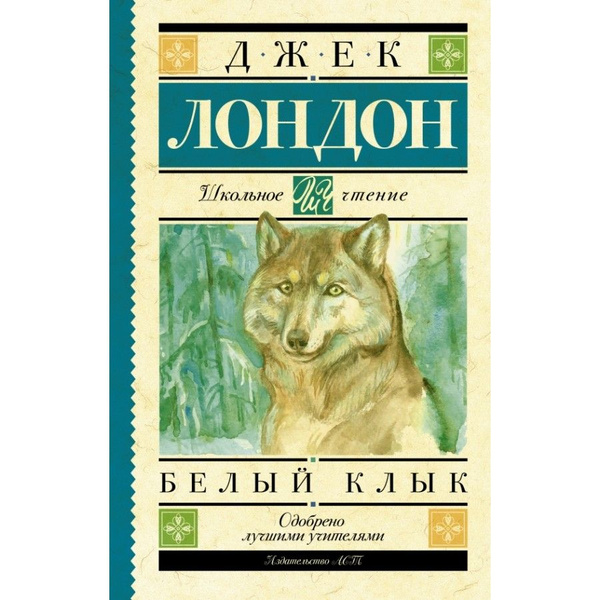 Белый Клык Книга Купить