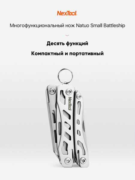 Мультитул NexTool Mini Flagship (NE20146) - купить с доставкой по ...