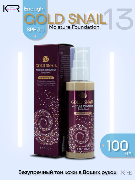 Enough Тональный крем с улиточным муцином Gold Snail Moisture ...