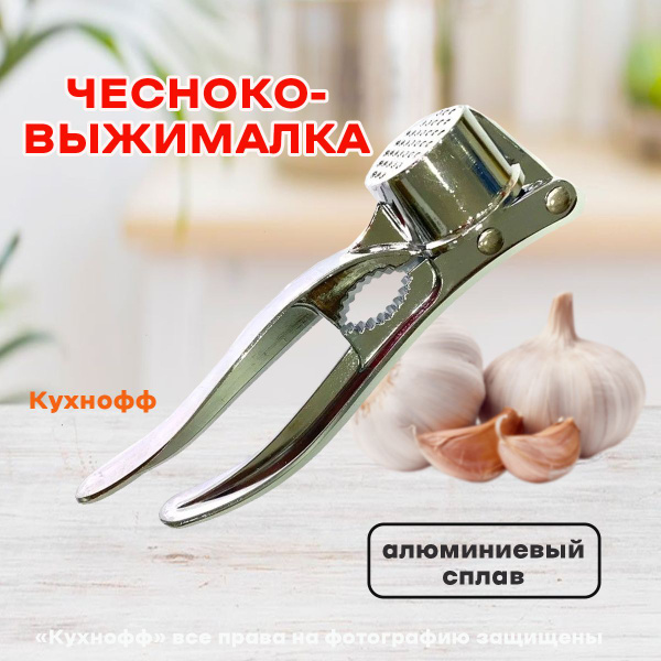 Чеснокодавилка 8606 - купить с доставкой по выгодным ценам в интернет ...