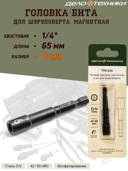 Бита шестигранник  6 мм (3/8") L=75 мм (ДТ)