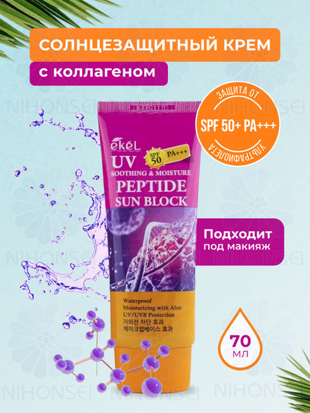 EKEL Крем солнцезащитный с пептидами 70 мл Soothing & Moisture Sun ...