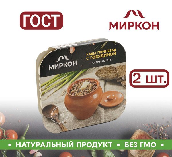 Каша гречневая с говядиной ГОСТ МИРКОН 2 шт по 250 гр. - купить с ...
