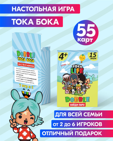 Настольная игра Дубль Тока Бока Toca Boca. Головоломка Доббль для детей ...