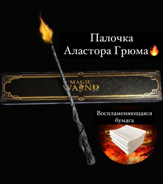 Палочка Гарри Поттера стреляющая огнем - купить по доступным ценам в ...