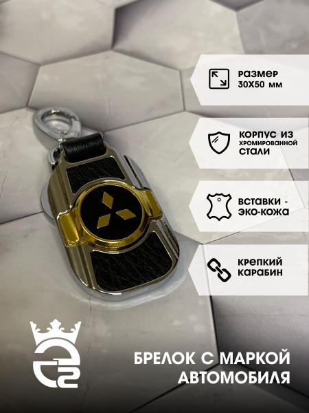 Брелок Mitsubishi (Митсубиси) Gold для ключей и автомобиля / металл ...