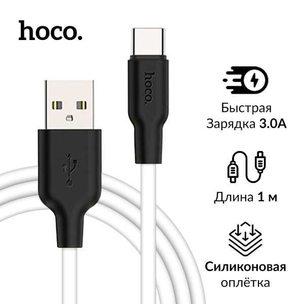 Кабель USB Type-C hoco X21 Plus._USB Type-C - купить по низкой цене в ...