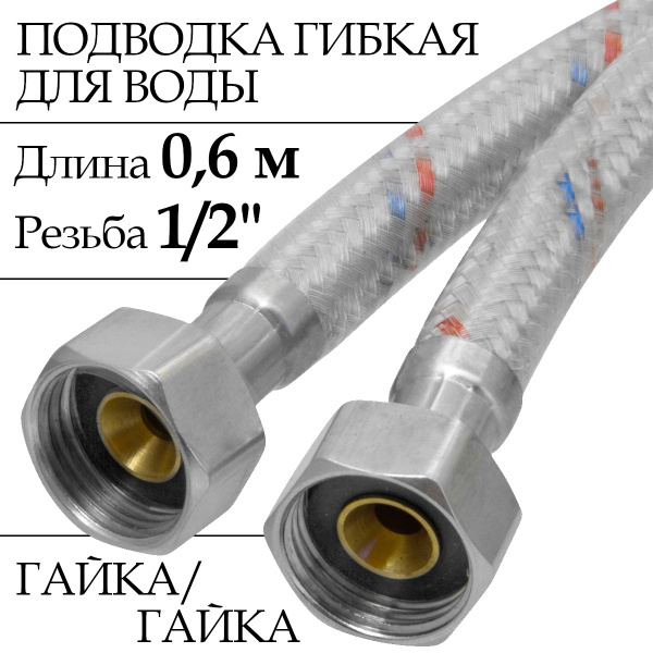 Гибкая подводка ELKA 1/2" 1/2" - купить по выгодной цене в интернет ...