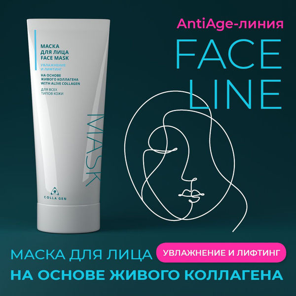 COLLA GEN Маска для лица FACE MASK (увлажнение и лифтинг) на основе ...