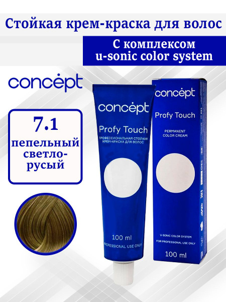 Concept Краска для волос, 100 мл - купить с доставкой по выгодным ценам ...