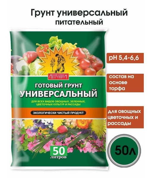 Грунт универсальный 50л Агроном - купить по низкой цене в интернет ...