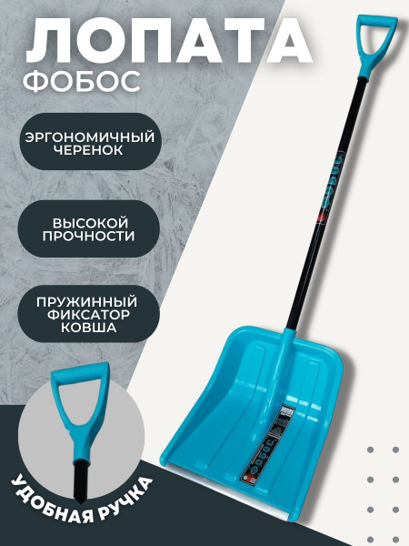 Лопата для снега "Памир" с планкой с алюминевым черенком (410х415 мм)