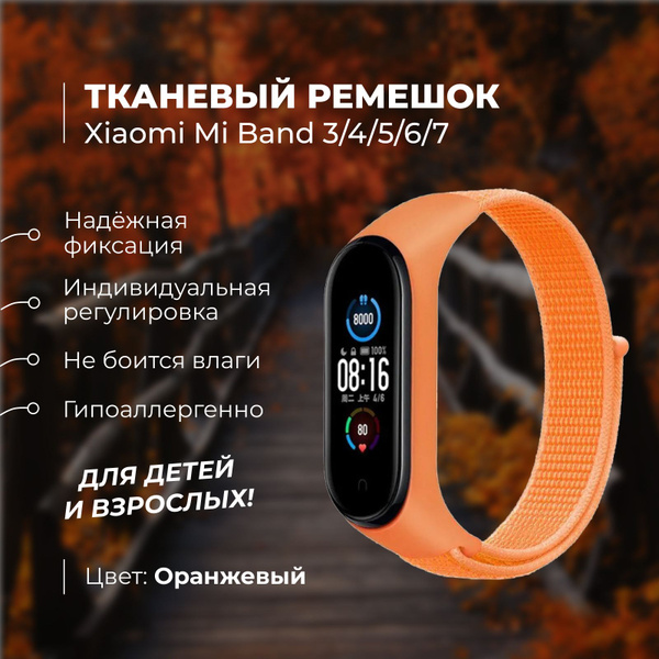 Ремешок для фитнес-браслета Xiaomi Mi Band 3/4/5/6/7. Оранжевый ...