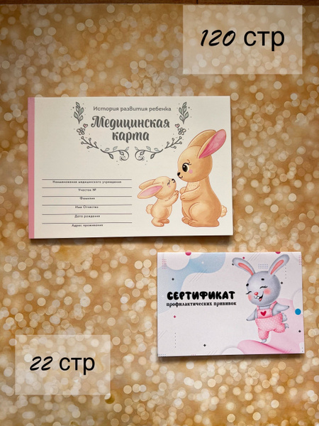 Медицинская карта и сертификат прививок - купить с доставкой по ...