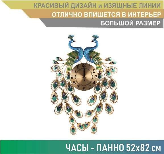 Часы настенные большие Павлин 58х82 см / часы панно/ Металл, пластик ...