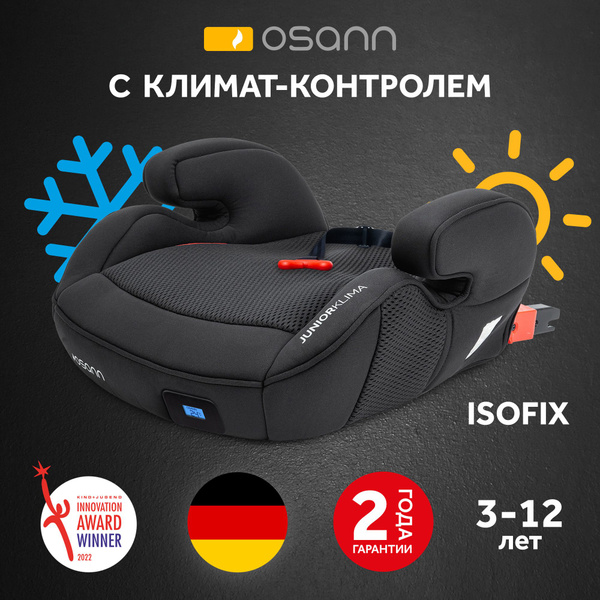 Автокресло детское Osann бустер JUNIOR Isofix Klima All Black с ...