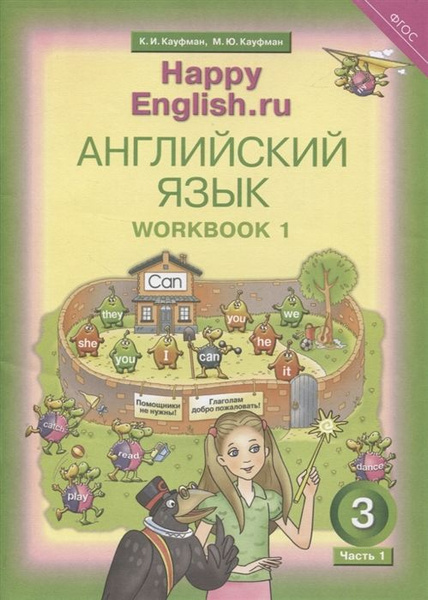 3 класс. Английский язык. Happy English.RU. Рабочая тетрадь. В 2 частях ...