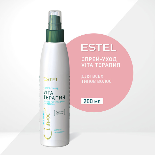ESTEL Professional Спрей-уход CUREX THERAPY для облегчения расчесывания ...