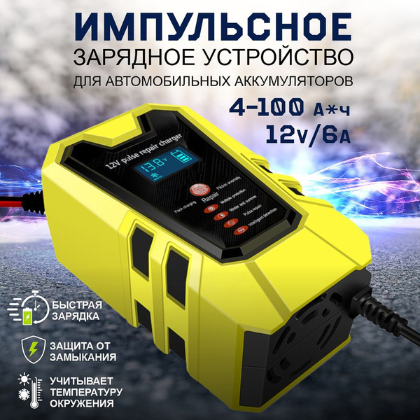 Зарядное устройство для автомобильных аккумуляторов - купить с ...