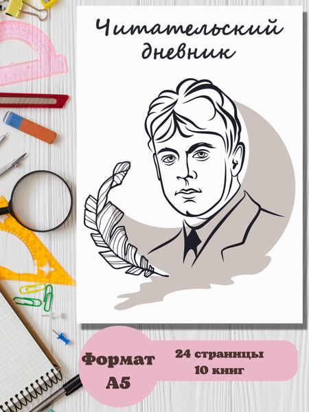 Читательский дневник - купить с доставкой по выгодным ценам в интернет ...