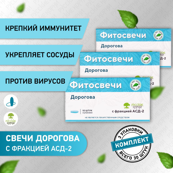 Свечи Дорогова АСД 2 №10 набор 3 упаковки Русские Корни - купить с ...